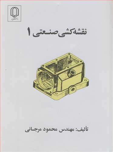 نقشه کشی صنعتی 1