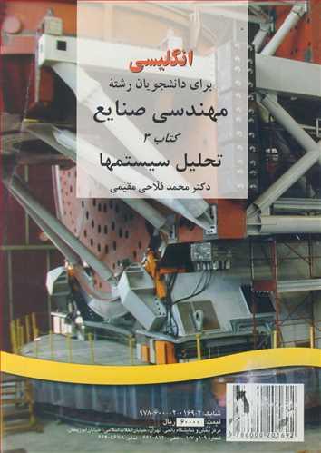 انگلیسی برای دانشجویان رشته مهندسی صنایع کتاب 3 تحلیل سیستمها 197 کد 197