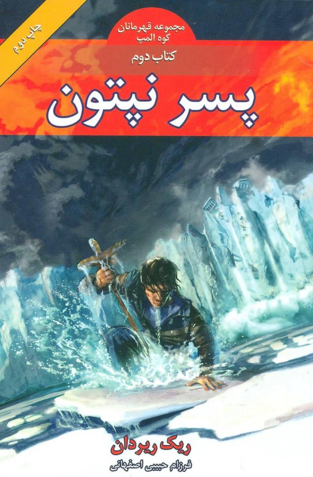 پسر نپتون