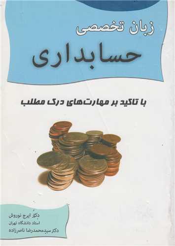 زبان تخصصی حسابداری