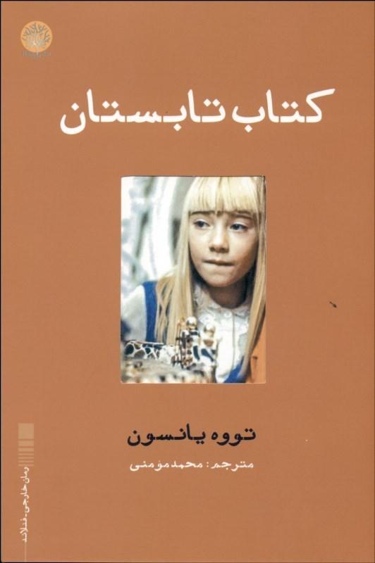 کتاب تابستان