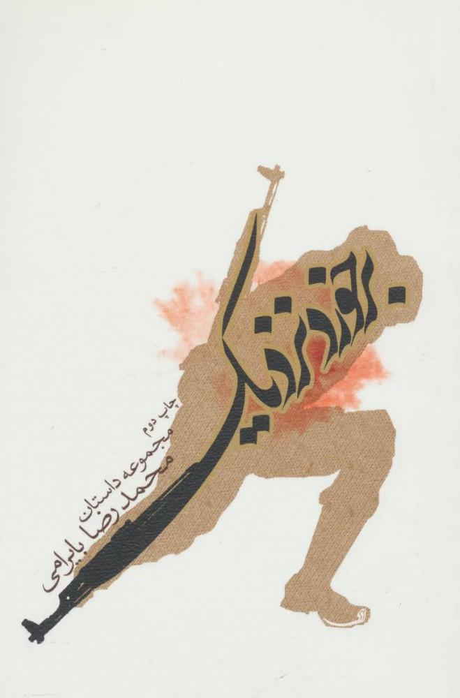 کتاب برخورد نزدیک
