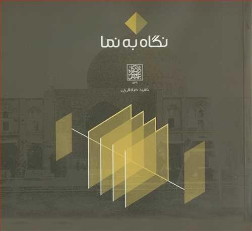 نگاه به نما