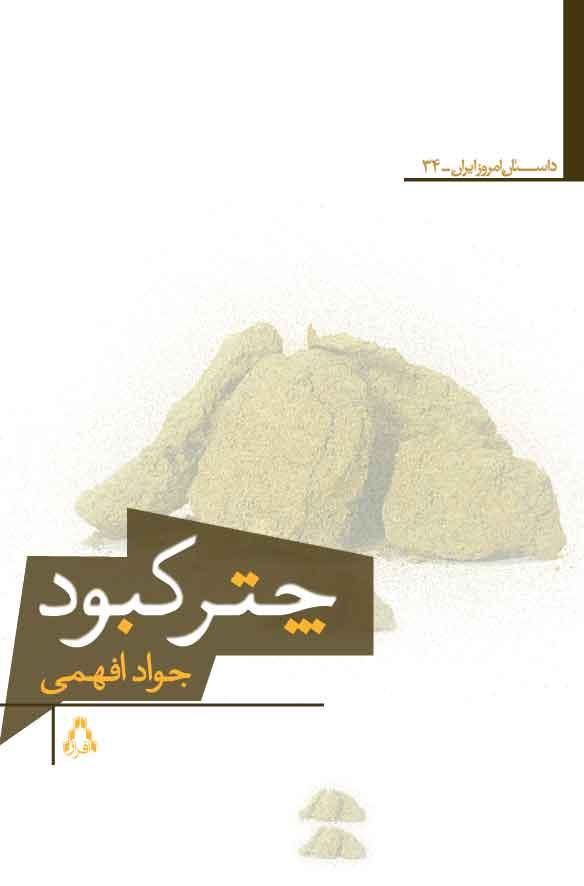 کتاب چتر کبود