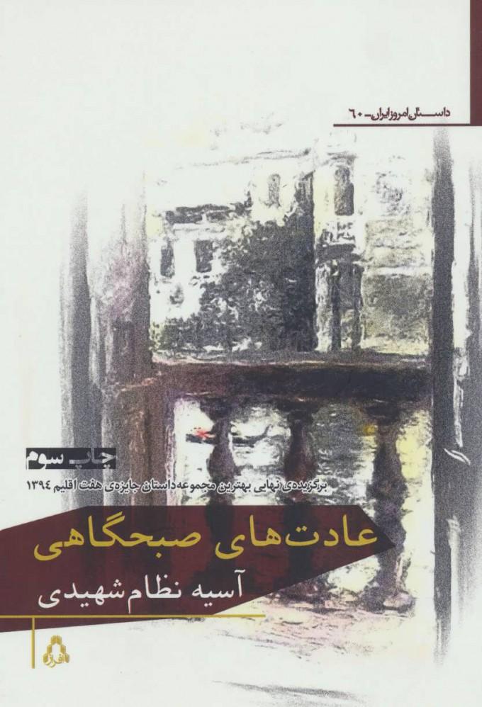 کتاب عادت های صبحگاهی