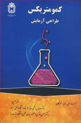 کمومتریکس طراحی آزمایش