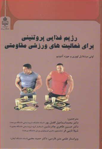 رژیم غذایی پروتئینی برای فعالیت های ورزشی مقاومتی