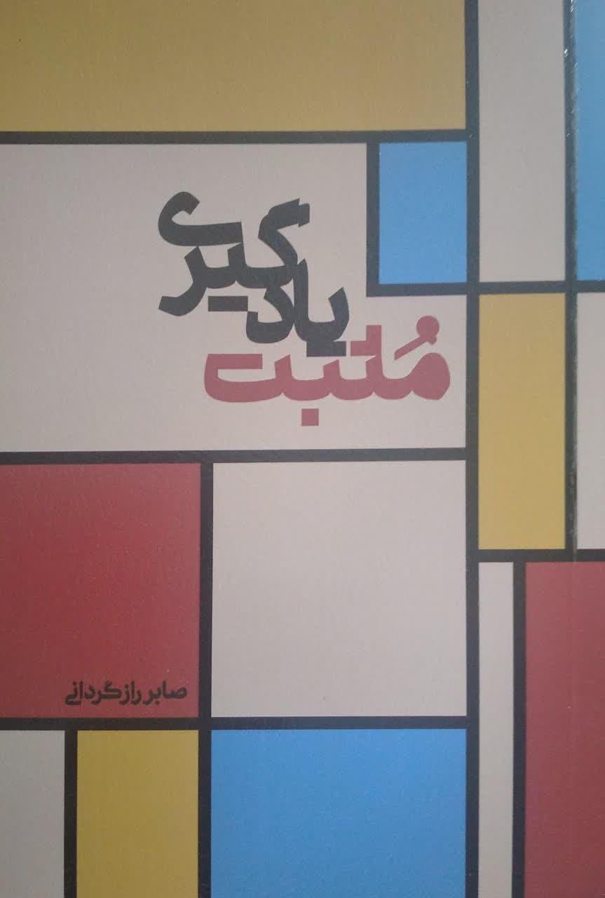 مثبت یادگیری