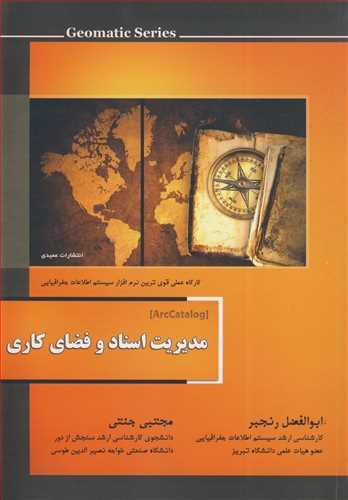 مدیریت اسناد و فضای کاری