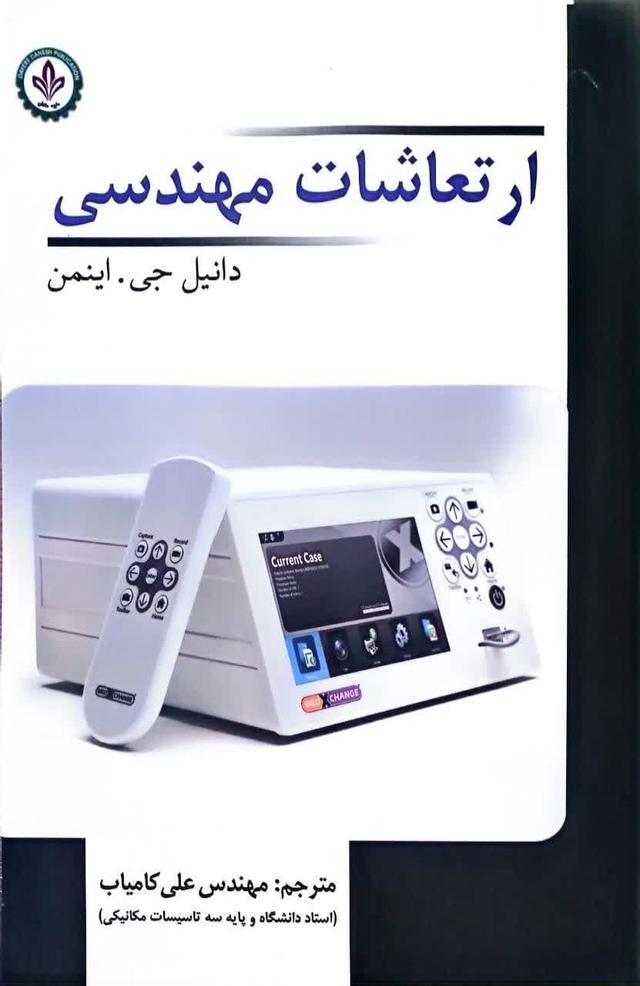 ارتعاشات مهندسی
