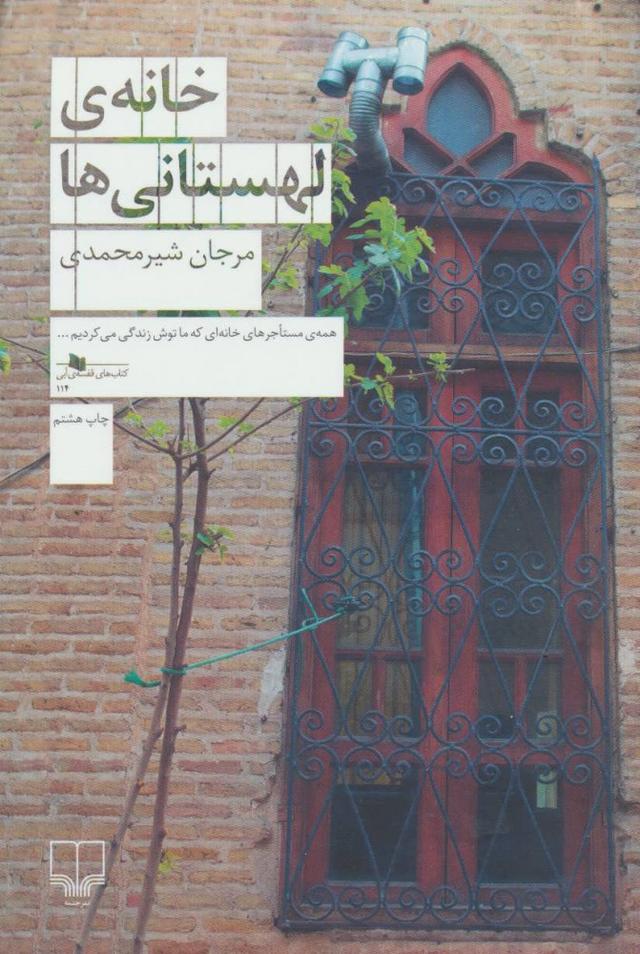 کتاب خانه ی لهستانی ها