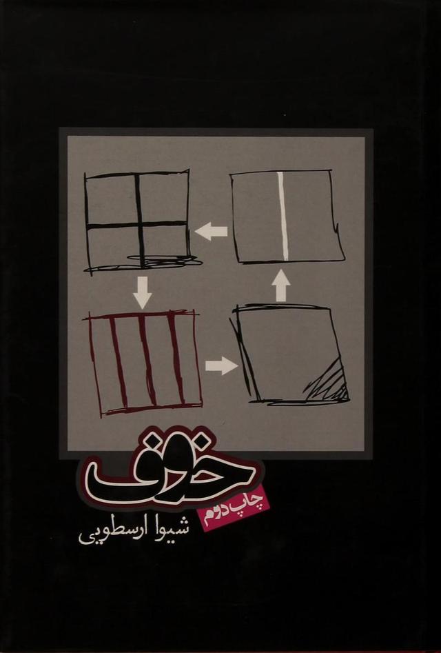 کتاب خوف