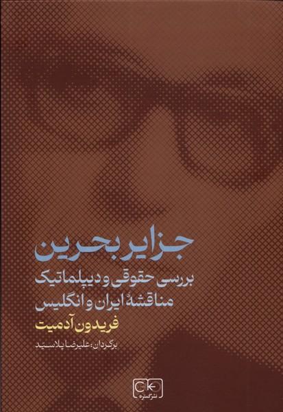 کتاب جزایر بحرین