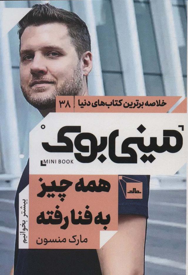همه چیز به فنا رفته