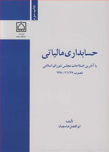 حسابداری مالیاتی