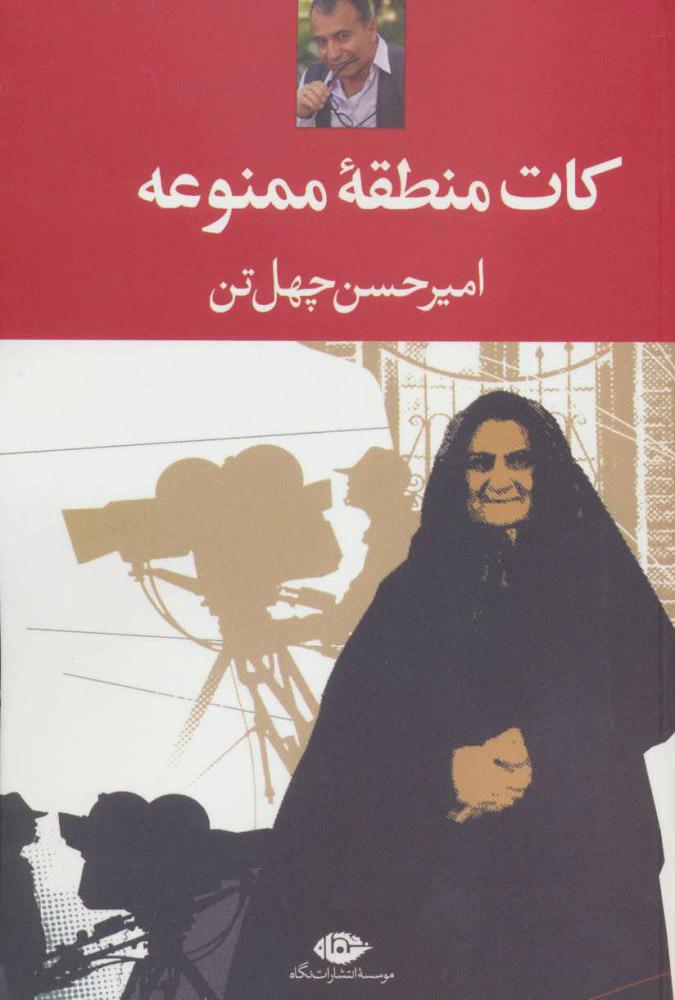 کتاب کات منطقه ممنوعه