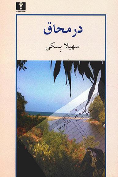 کتاب در محاق