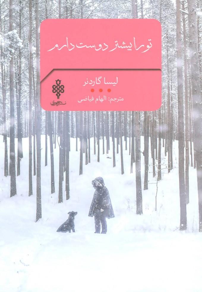 کتاب تو را بیشتر دوست دارم