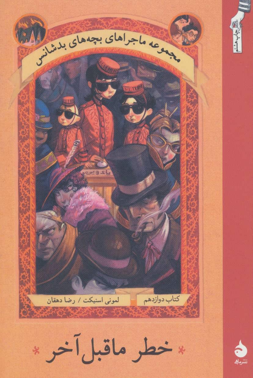 خطر ماقبل آخر