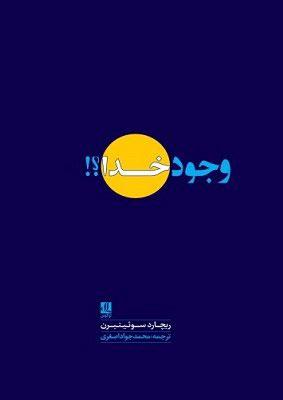 کتاب وجود خدا