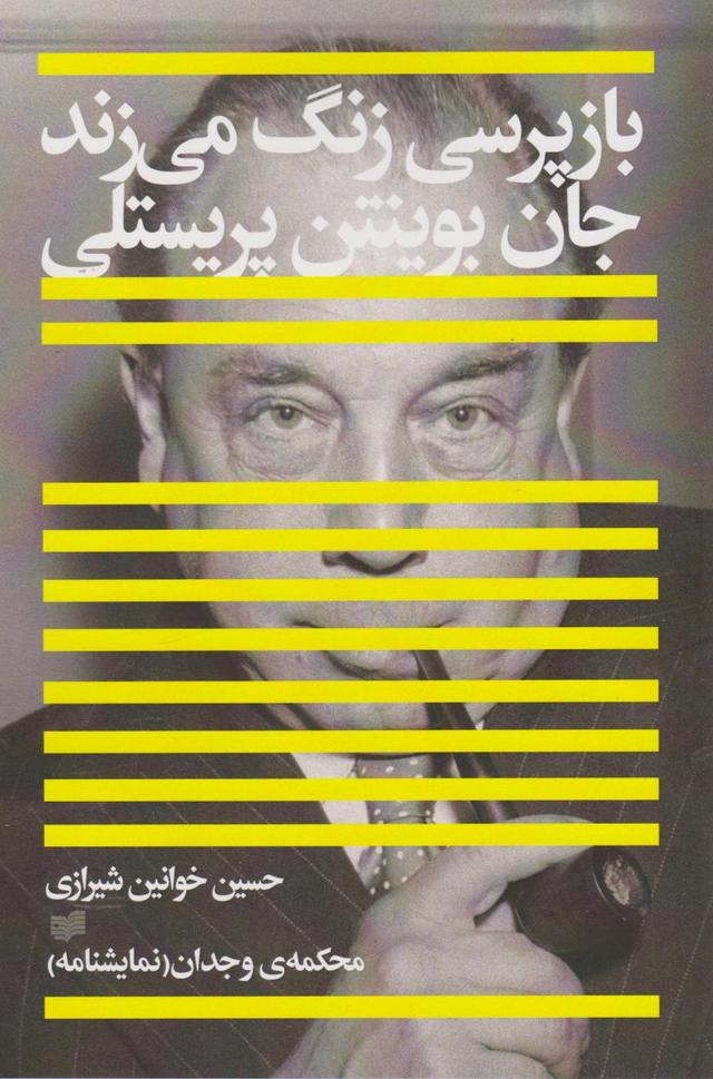 بازپرسی زنگ میزند