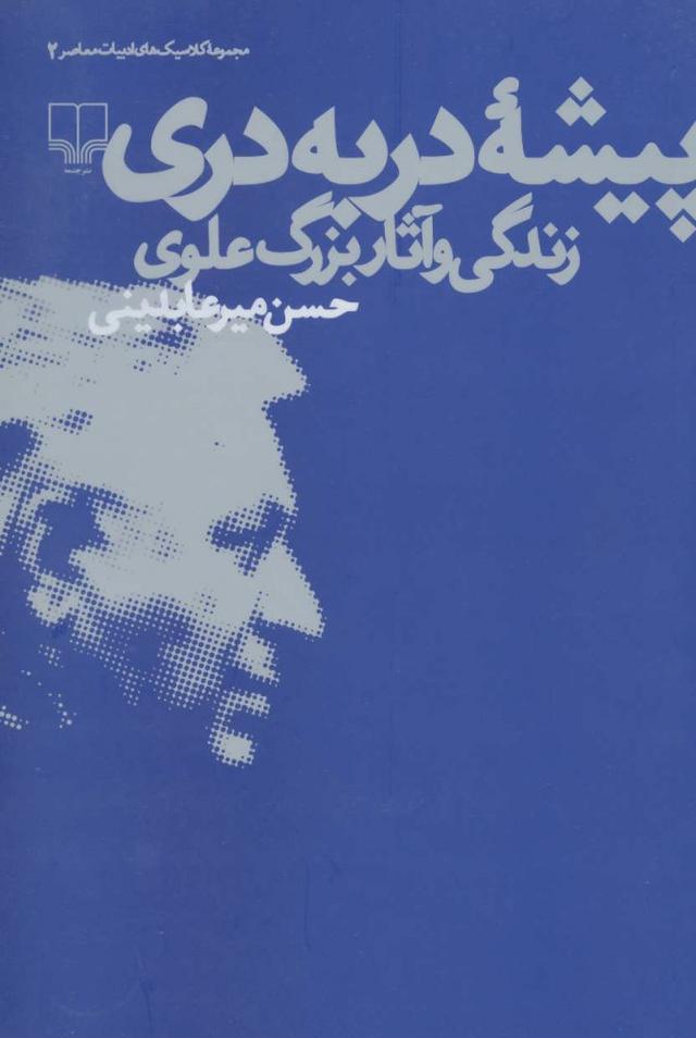 کتاب پیشه دربه دری