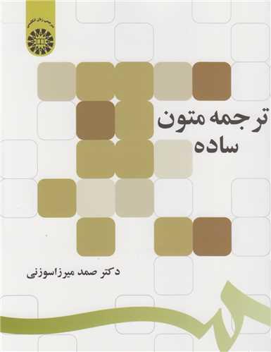 ترجمه متون ساده: کد1297  Translation of simple texts