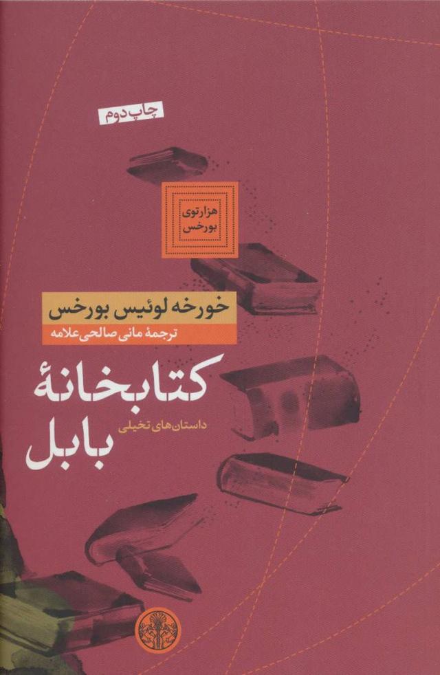 کتابخانه بابل