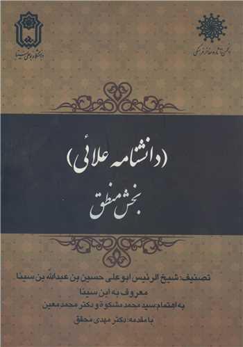 ناشر: دانشگاه بوعلی سینا همدان