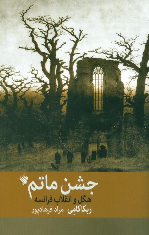 کتاب جشن ماتم