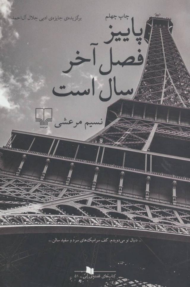 کتاب پاییز فصل آخر سال است