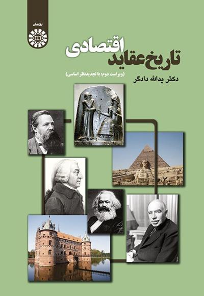 کتاب تاریخ عقاید اقتصادی