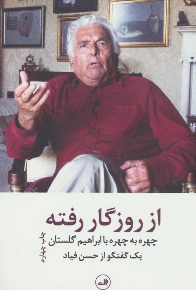 کتاب از روزگار رفته