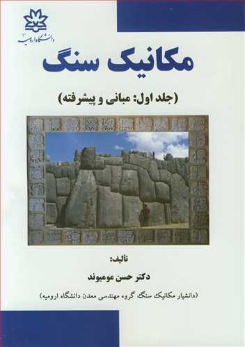 مکانیک سنگ