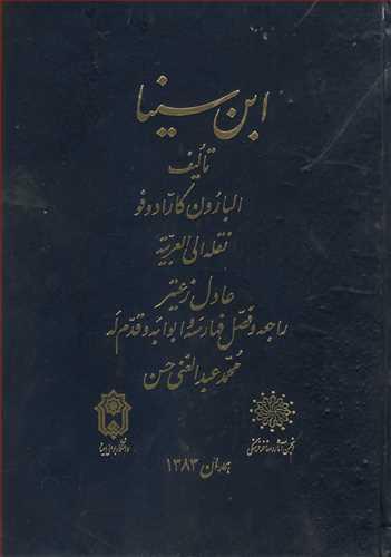 ابن سینا
