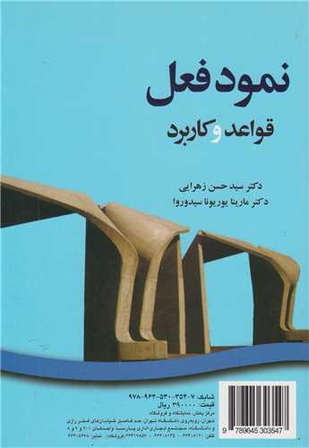 نمود فعل :قواعد و کاربرد: کد1275