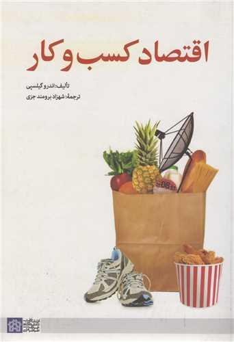 اقتصاد کسب و کار