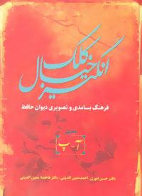 کتاب کلک خیال انگیز (5جلدی)