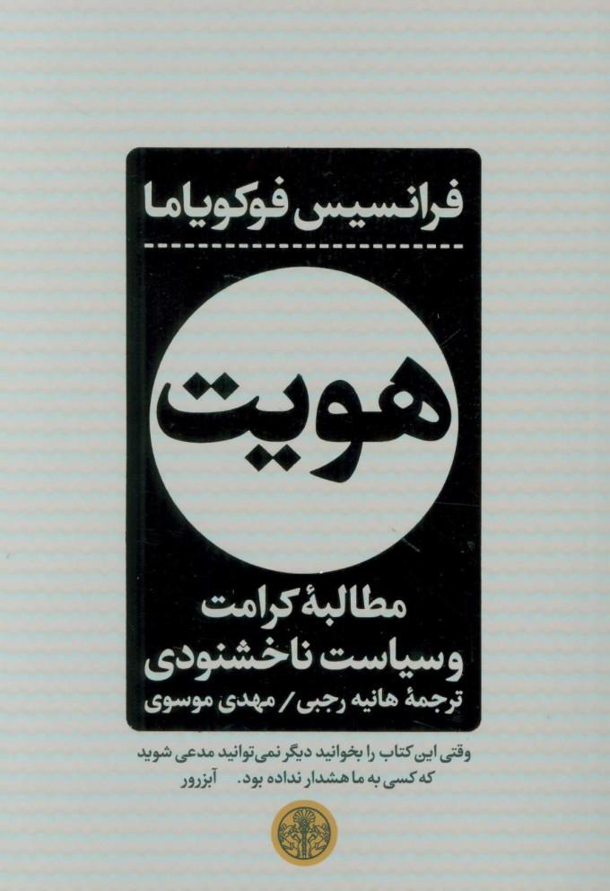 هویت