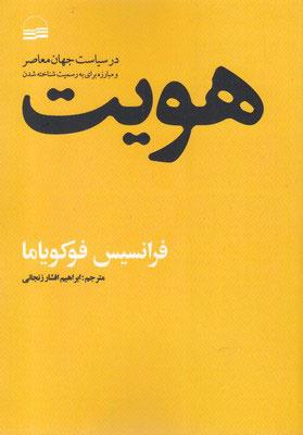 هویت
