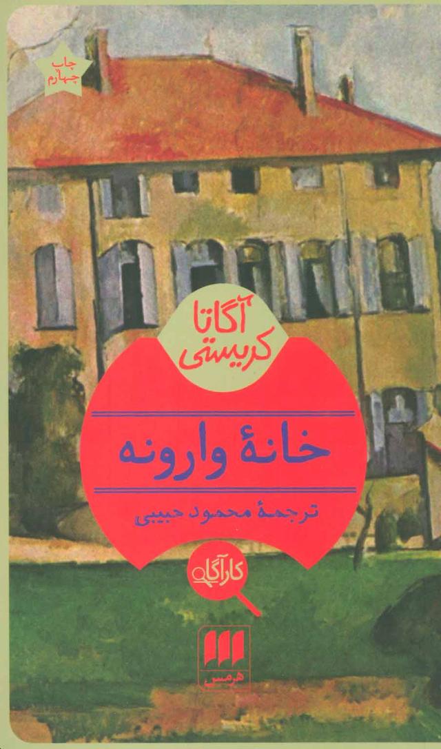 خانه وارونه