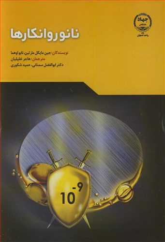 نانوروانکارها
