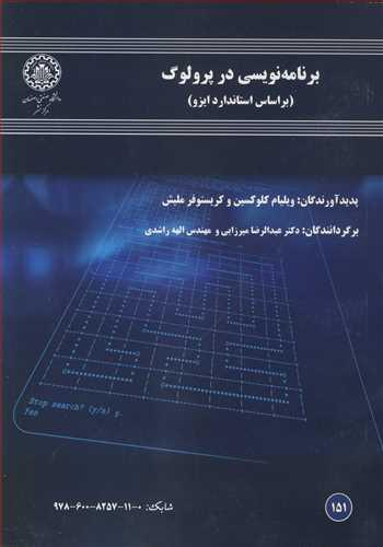 برنامه نویسی در پرولوگ