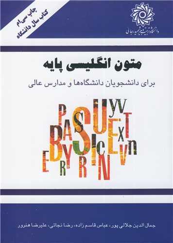 BASIC ENGLISH READINGS FOR UNIVERSITY STUDENTS