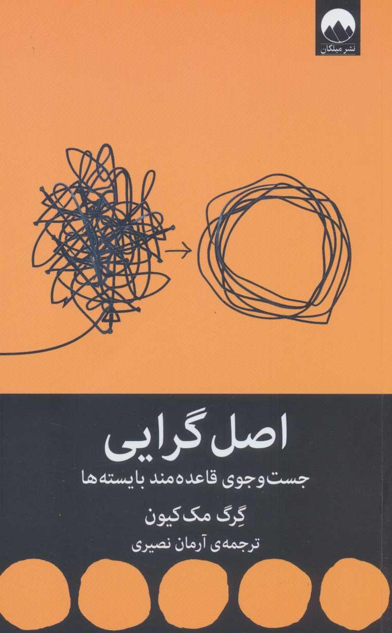 اصل گرایی