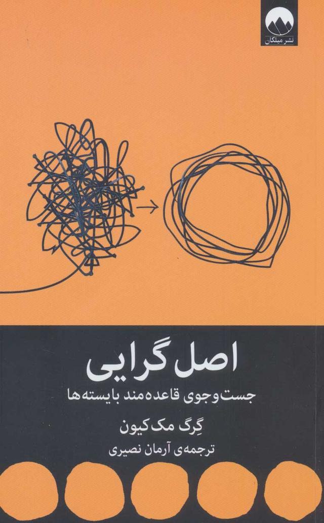 اصل گرایی