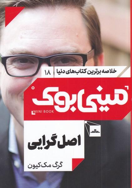 اصل گرایی