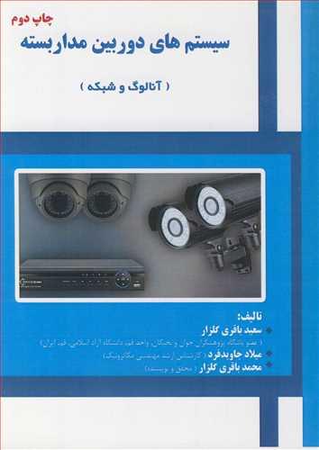 سیستم های دوربین مداربسته