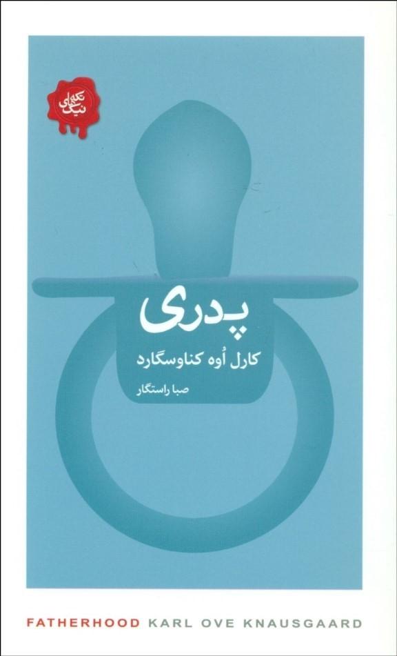 پدری