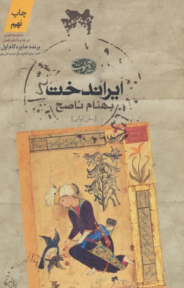 کتاب ایراندخت